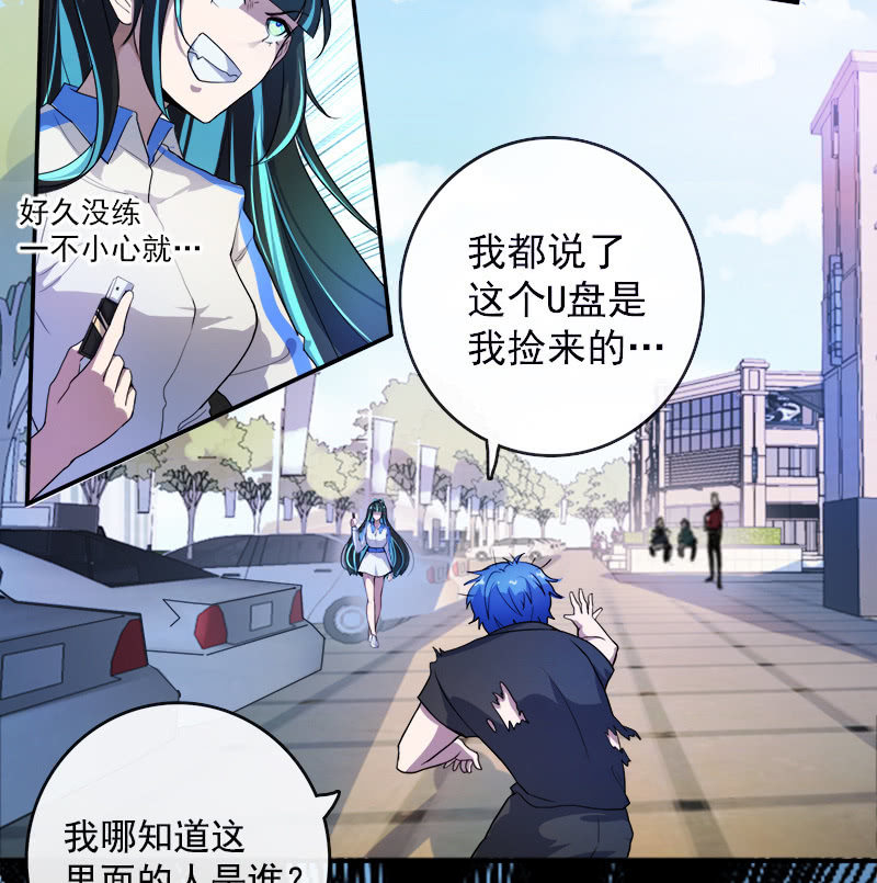 U盘被找到了！(1/2)-第11话