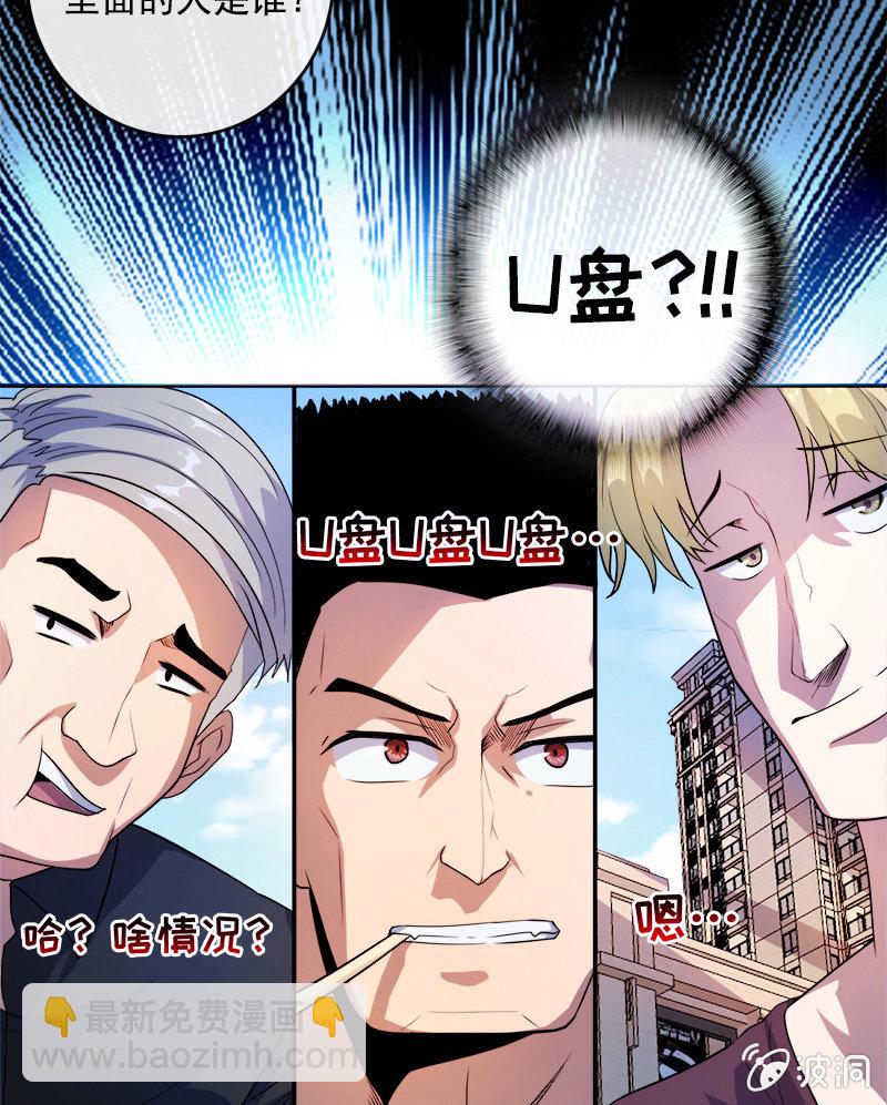 U盘被找到了！(1/2)-第11话