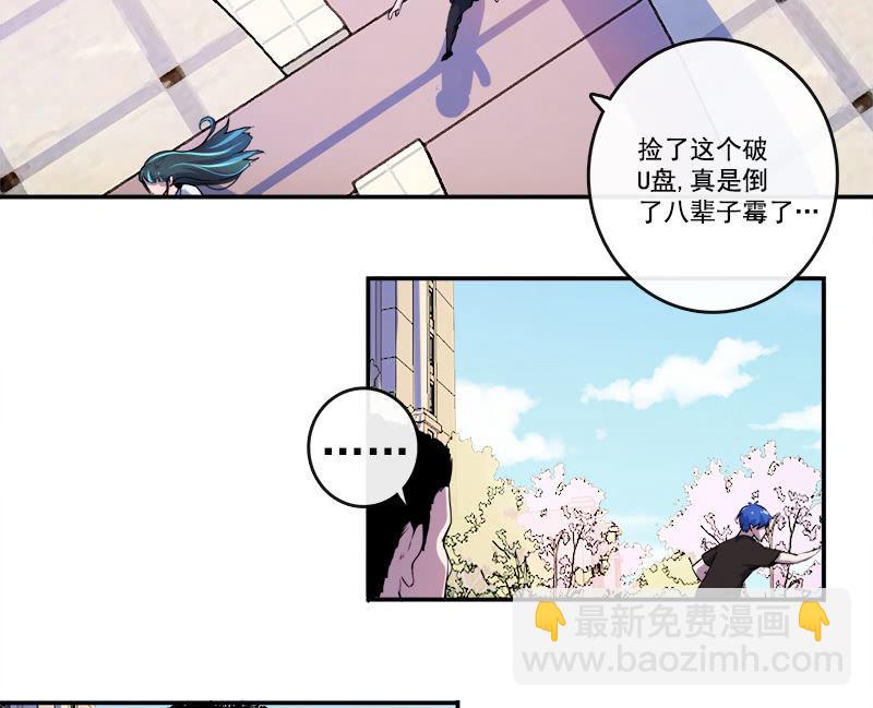 U盘被找到了！(1/2)-第11话