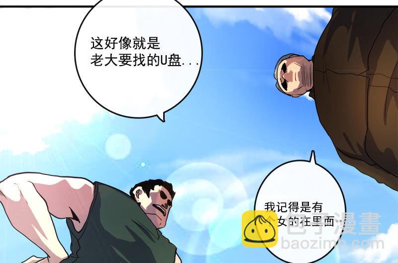 U盘被找到了！(1/2)-第11话