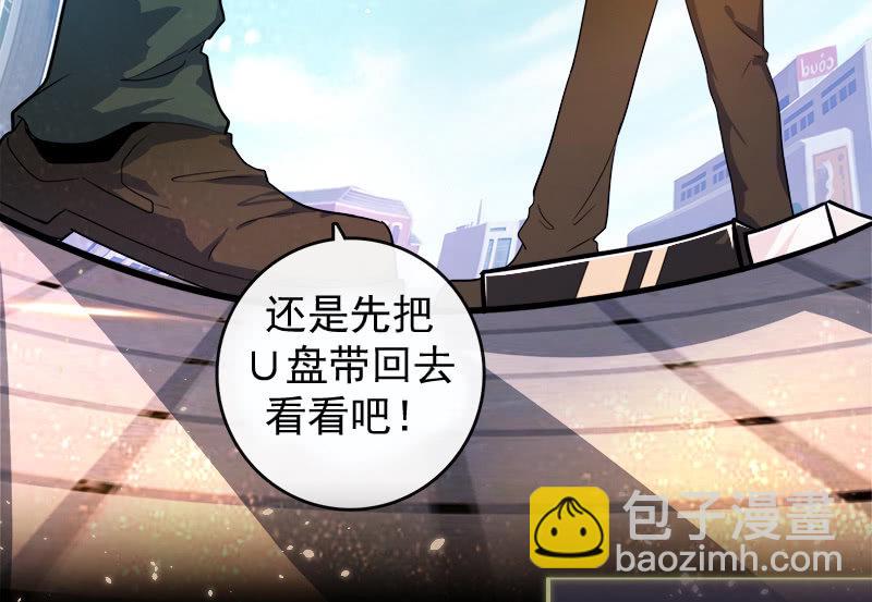 U盘被找到了！(1/2)-第11话