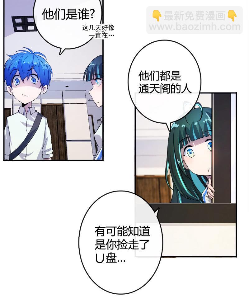 U盘被找到了！(1/2)-第11话