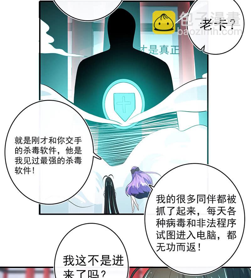 您的木马已上线，请查收(1/2)-第99话