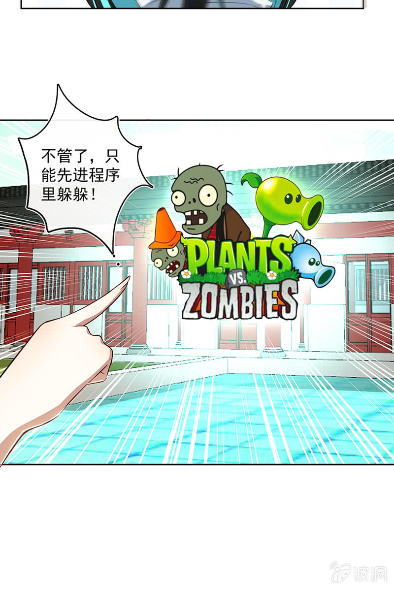 欢迎来到僵尸大战植物-第103话
