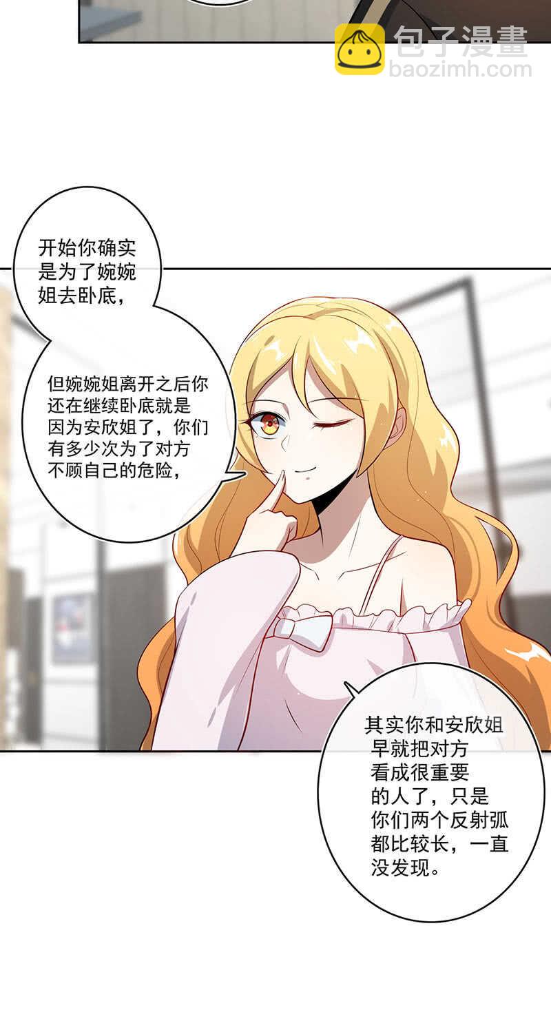 未能说出口的告白-第111话