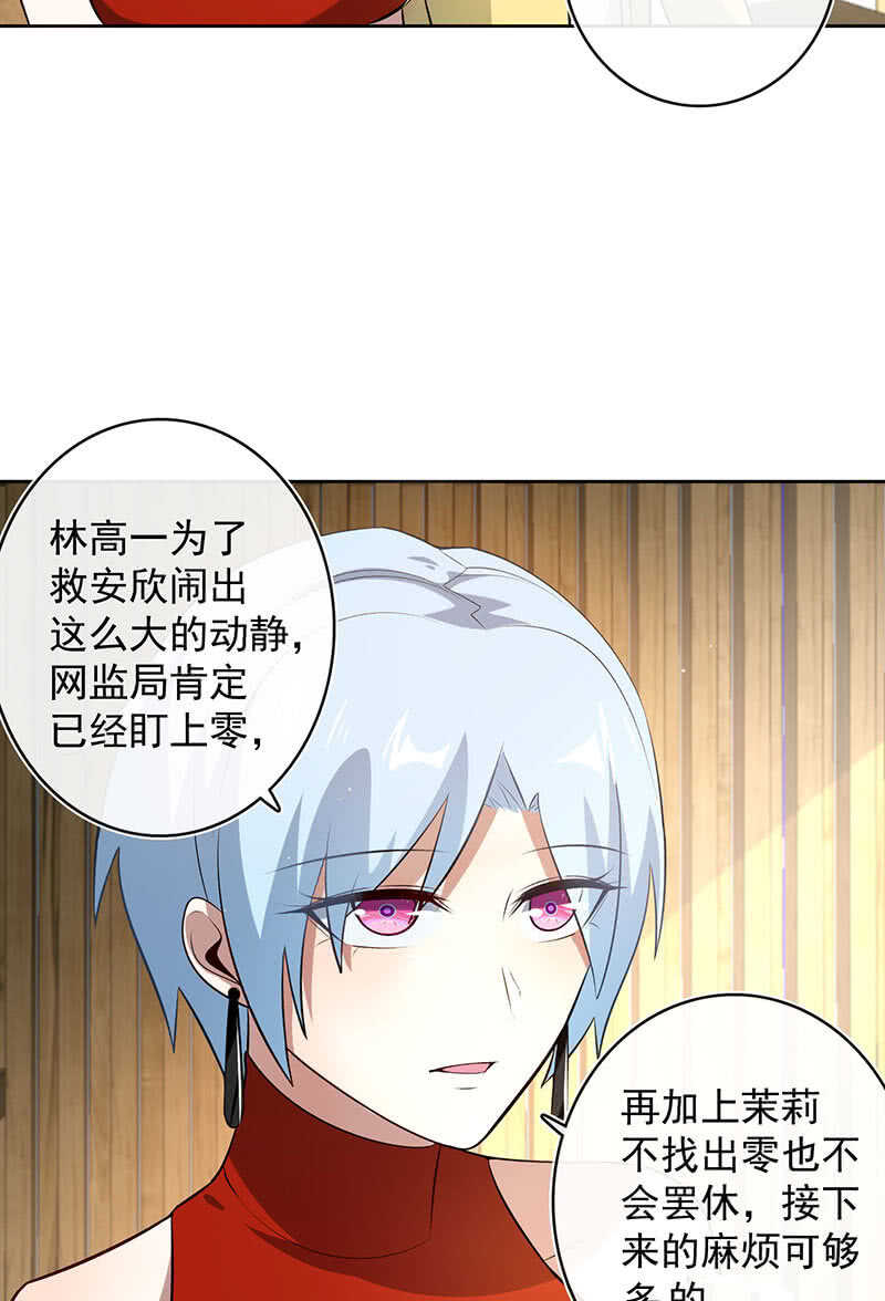 要暴露了？！-第117话