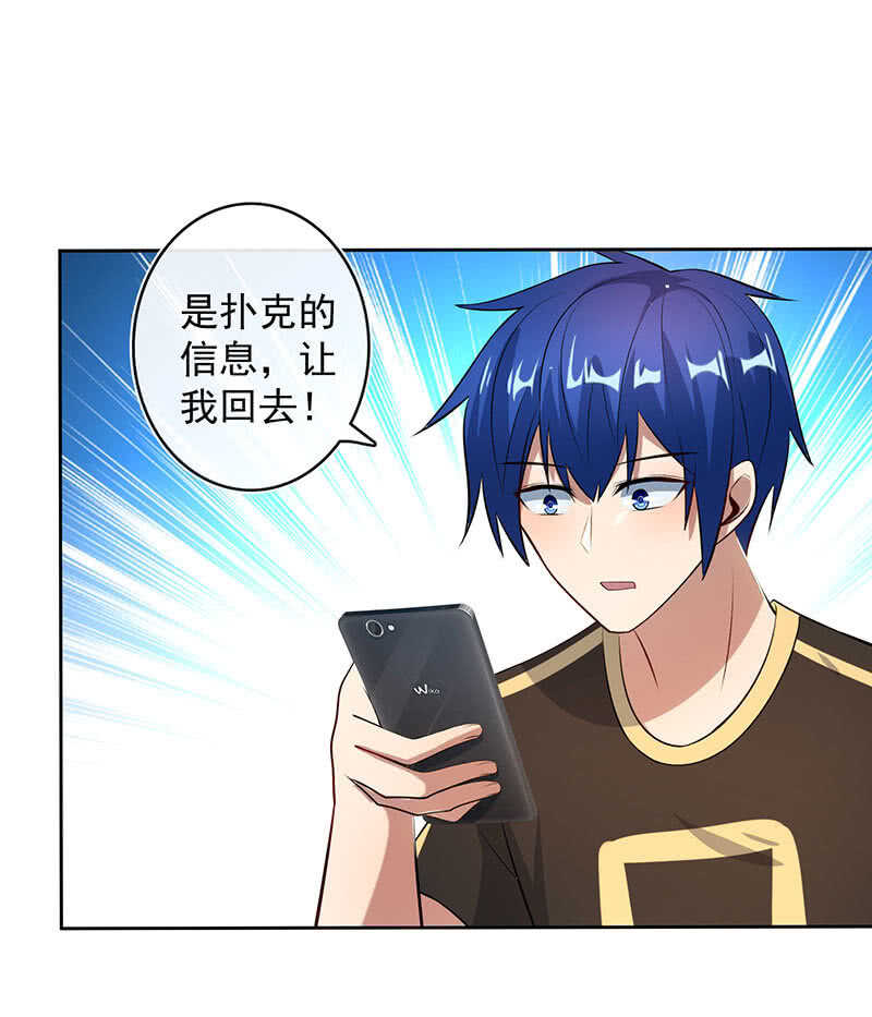 要暴露了？！-第117话