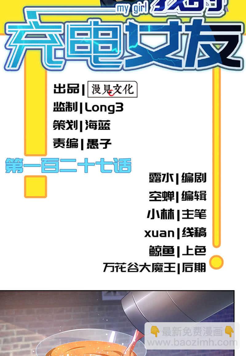 木马逃走了-第121话