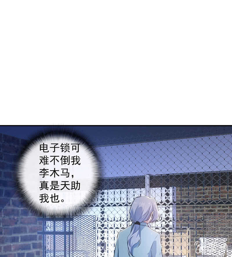 木马逃走了-第121话