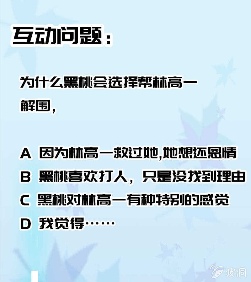 我的充电女友 - 谁是卧底？(2/2) - 1