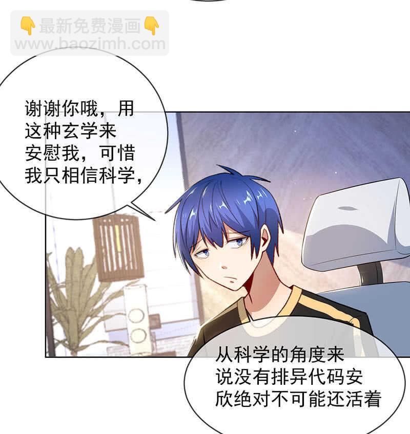 安欣的线索-第145话