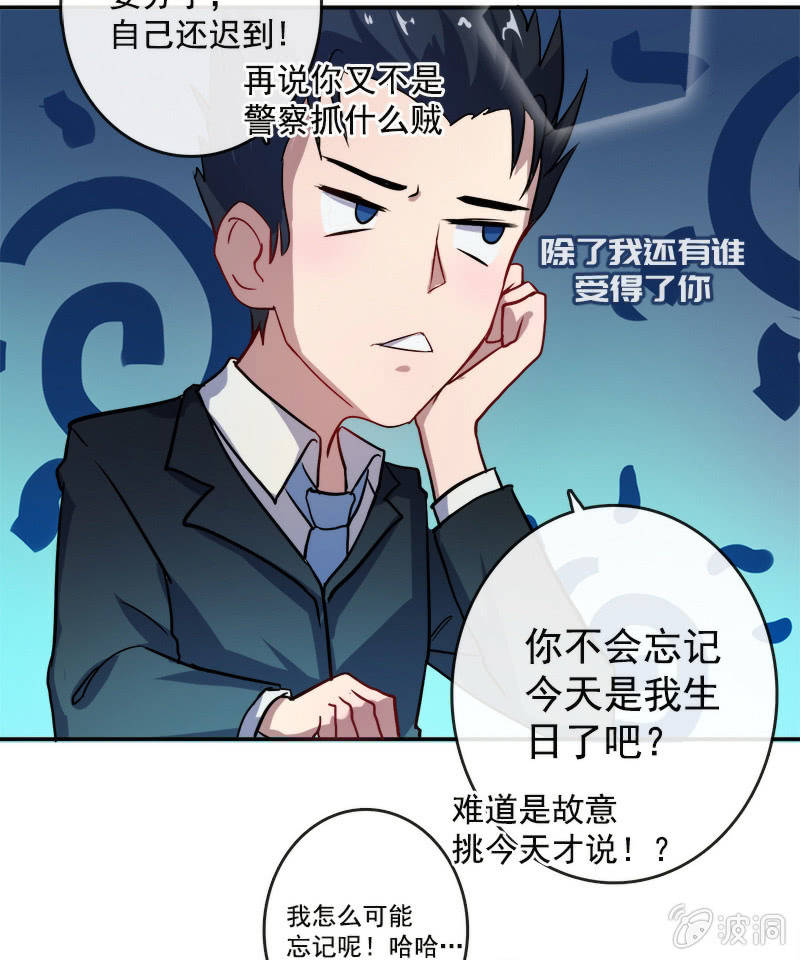 前男友还有礼物吗？-第17话