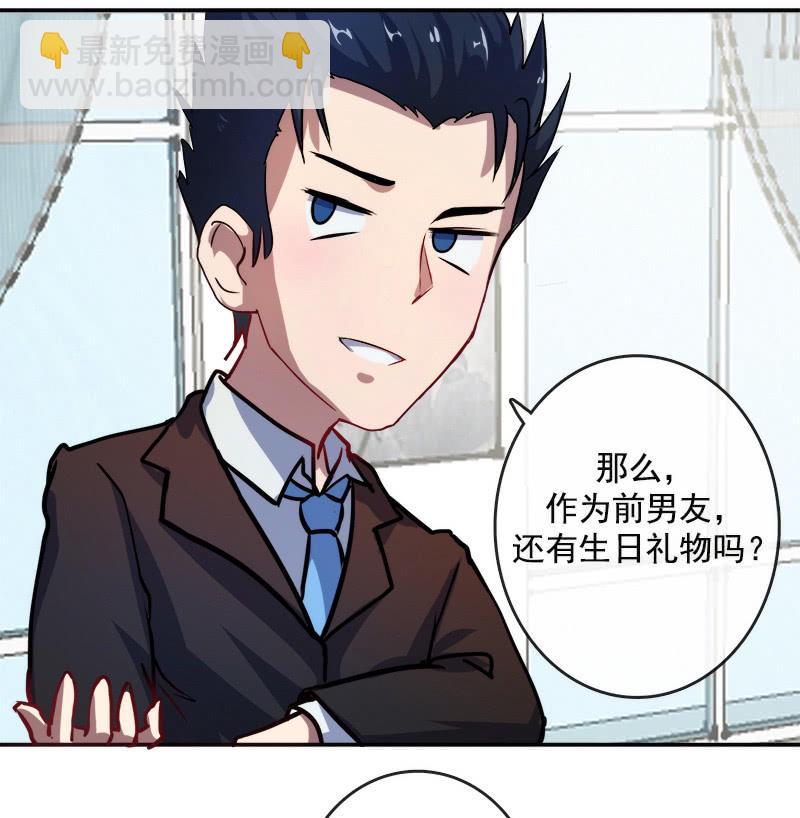 前男友还有礼物吗？-第17话