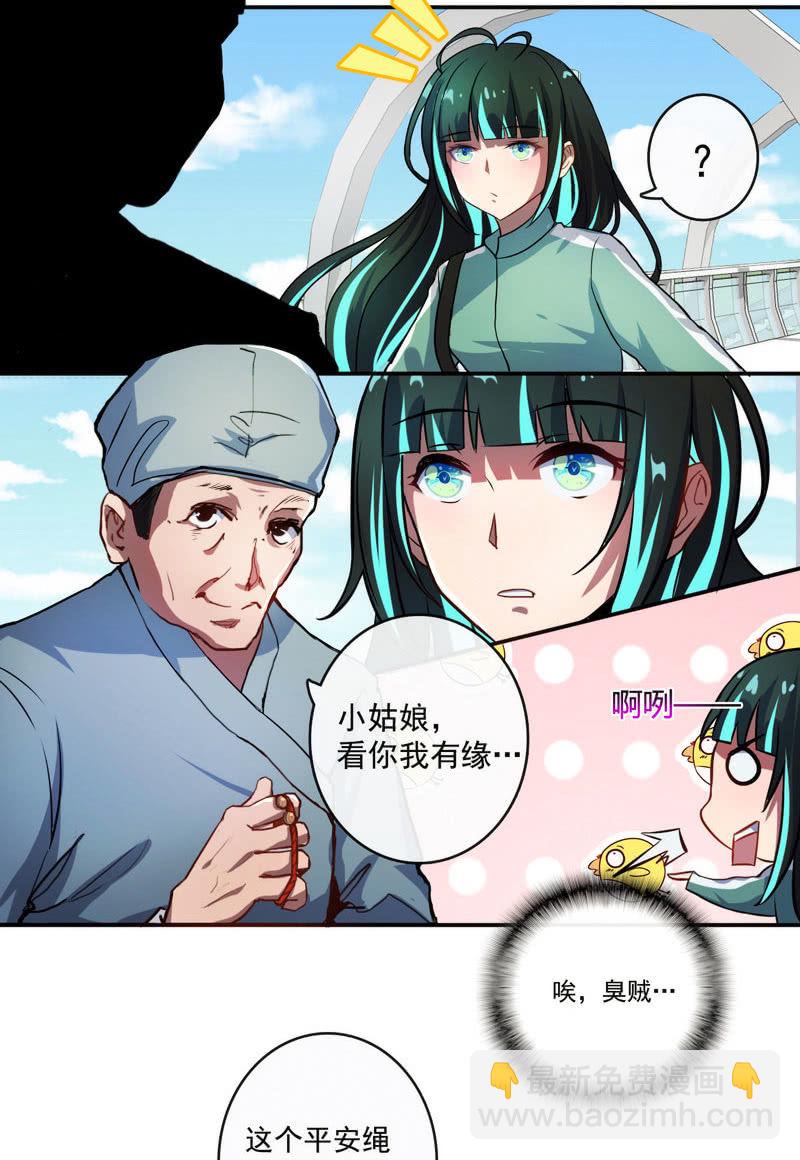 前男友还有礼物吗？-第17话