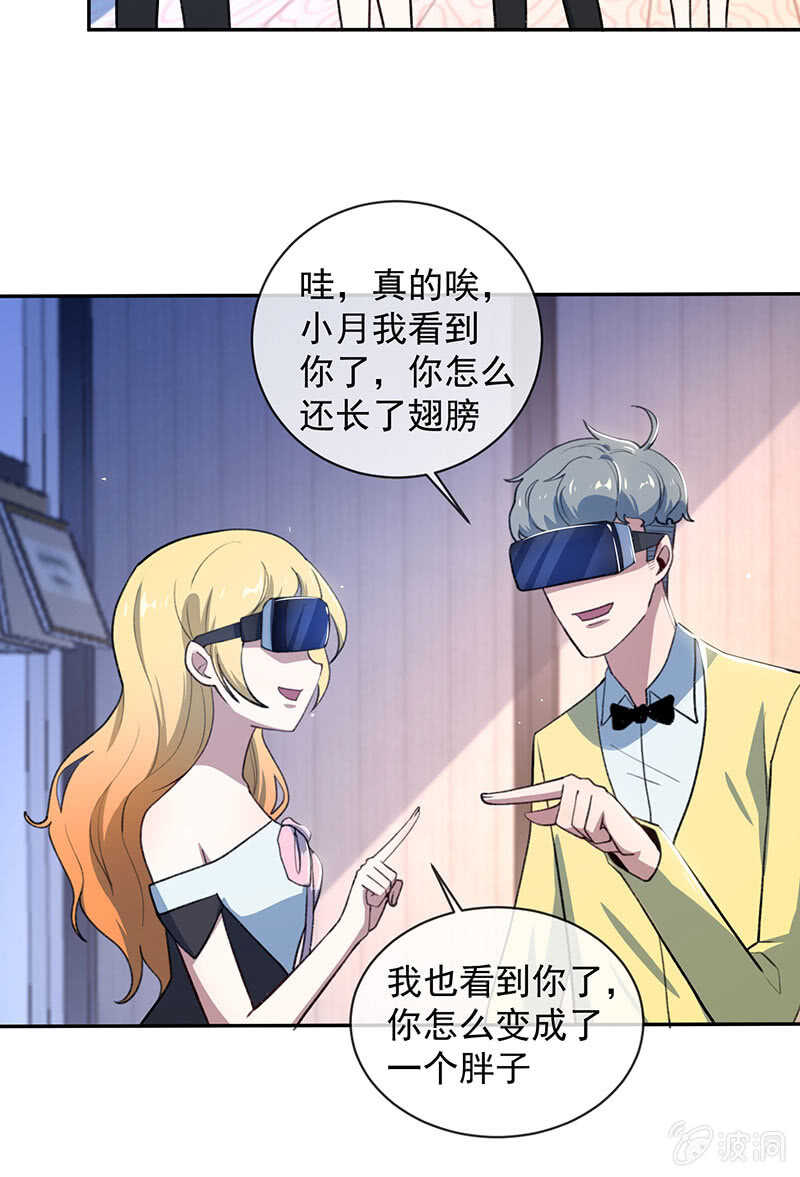 我的充电女友 - 超炫VR眼镜 - 2