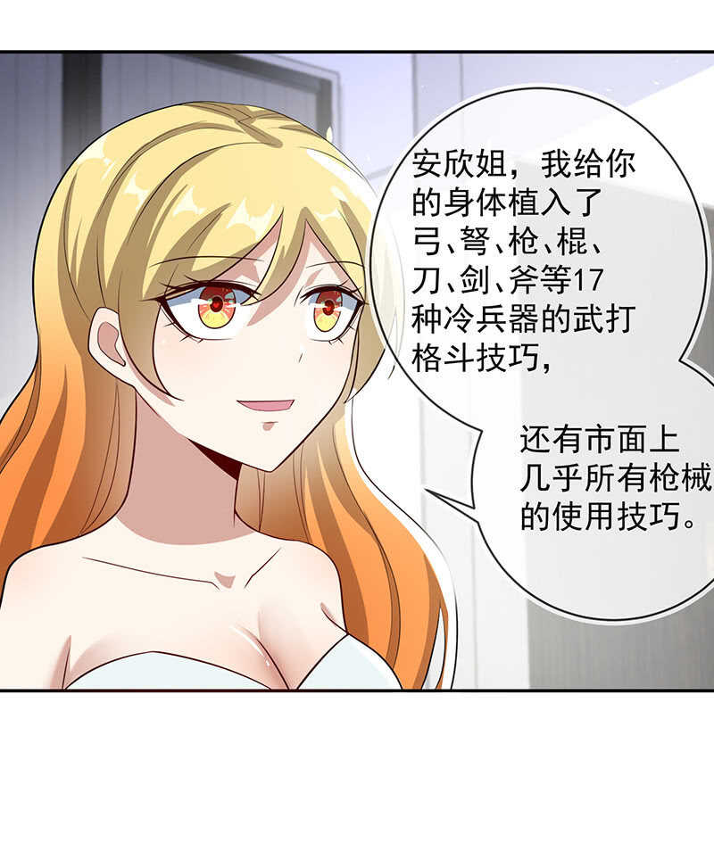 学了&ldquo;北冥神功&rdquo;的安欣-第201话