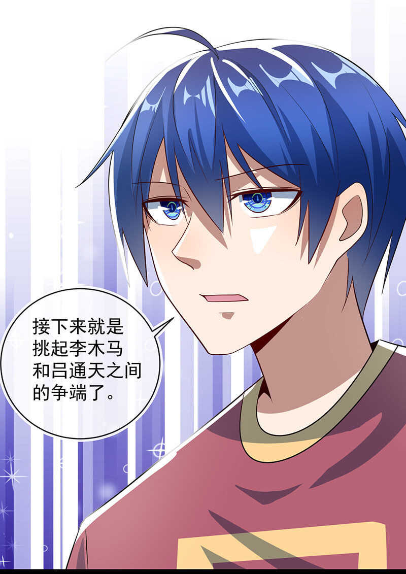 学了&ldquo;北冥神功&rdquo;的安欣-第201话