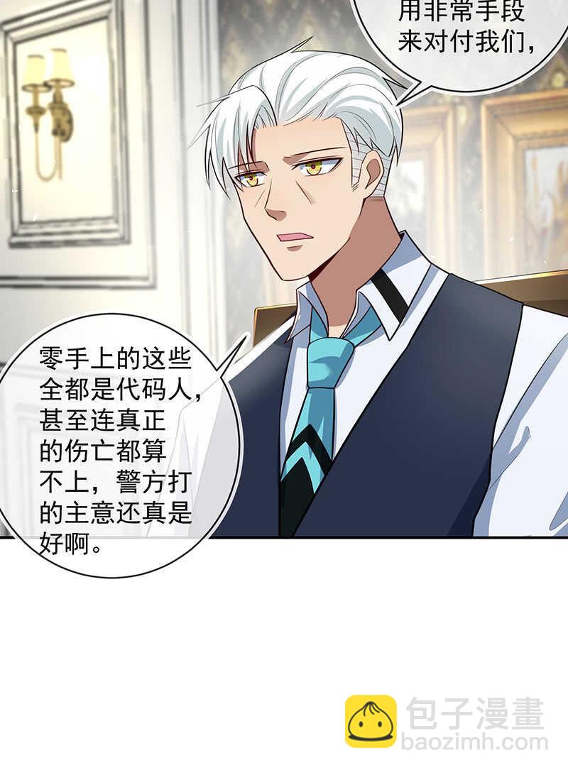 李木马的阴谋-第203话