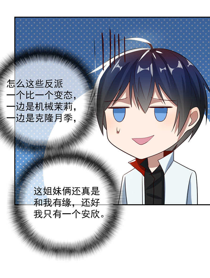 基因改造人？-第207话