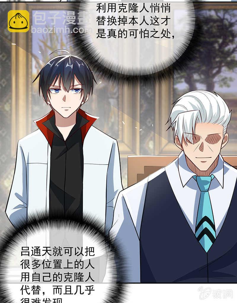 基因改造人？-第207话