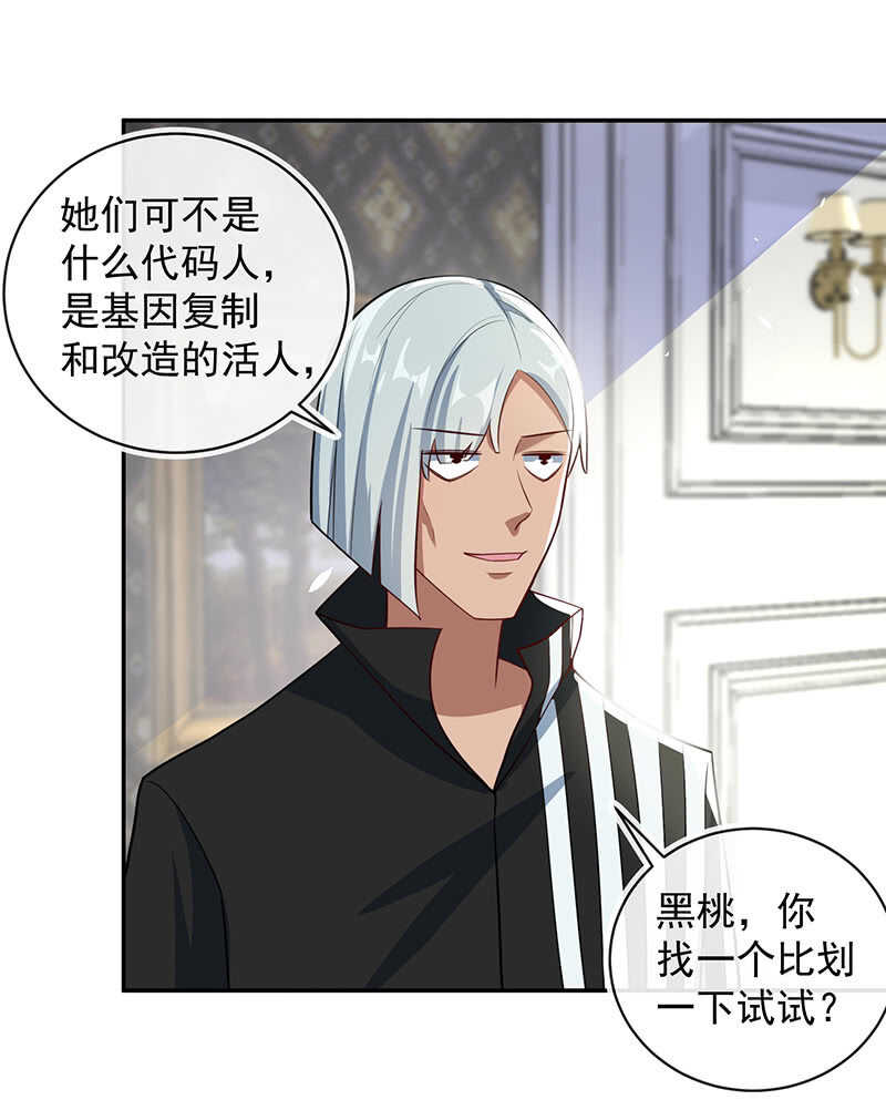 基因改造人？-第207话