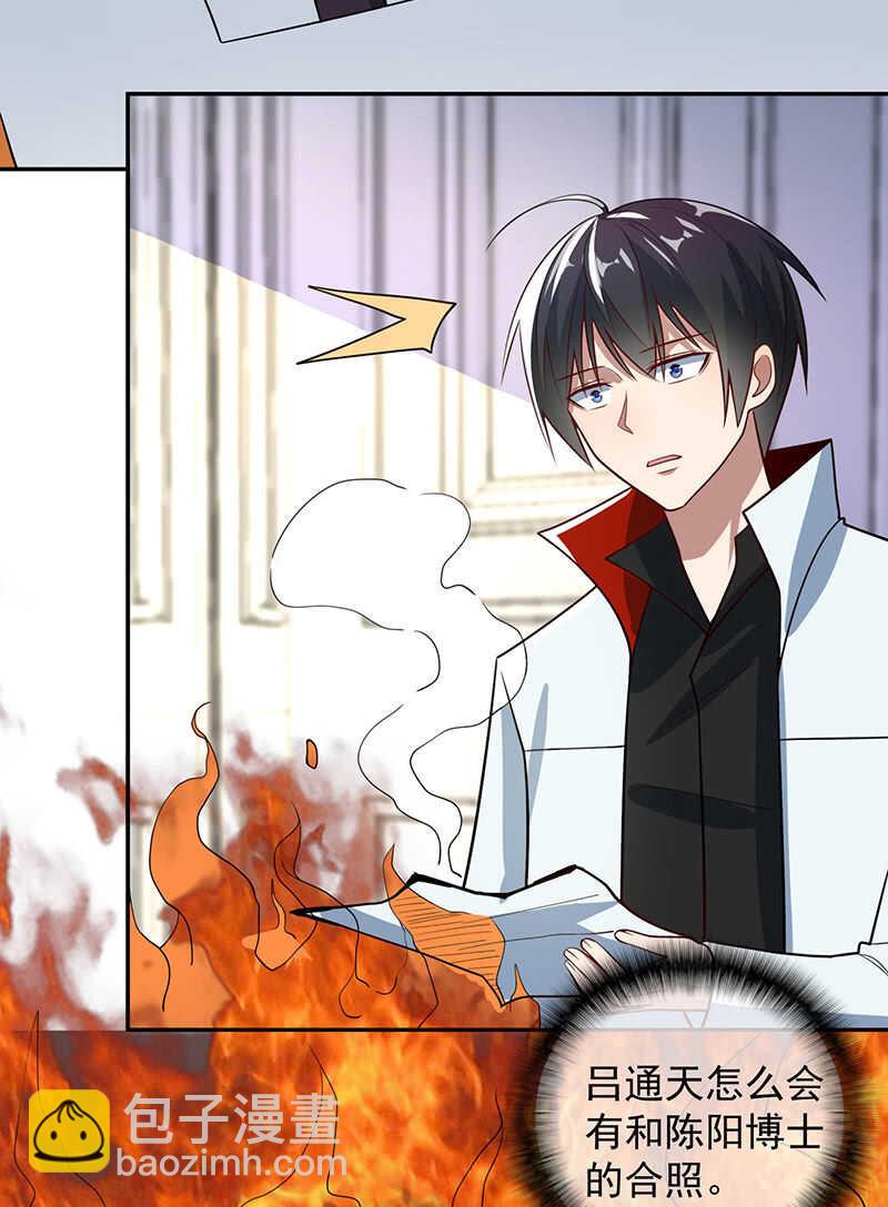 陈阳博士和吕通天！？-第211话