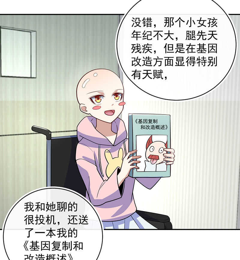 怎么会是车婉婉？！-第213话