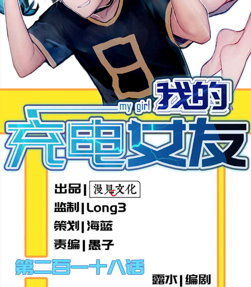 怎么会是车婉婉？！-第213话