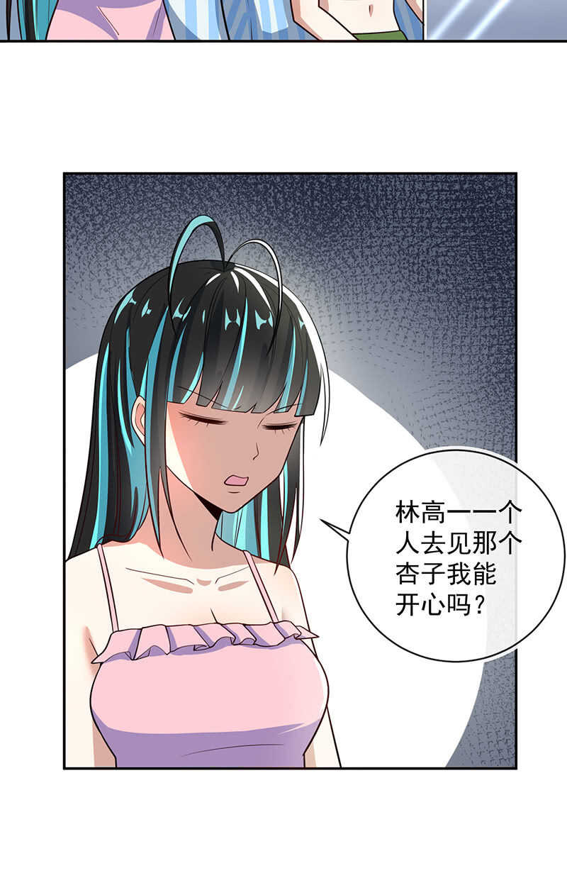 怎么会是车婉婉？！-第213话