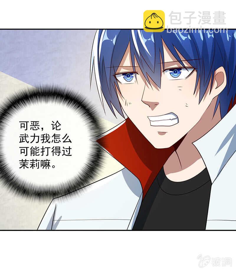 李木马的秘密武器-第223话