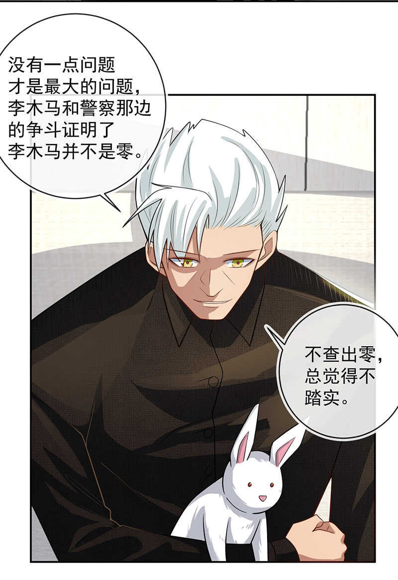 婉婉你怎么了-第227话