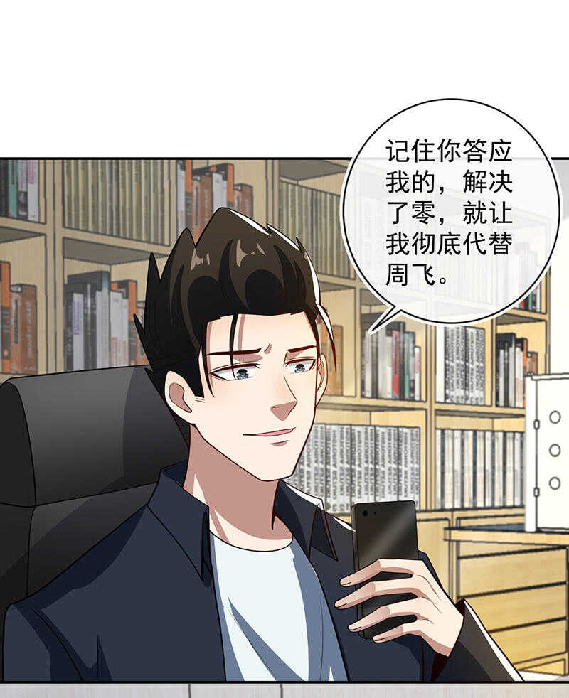 终于看见你了，零！-第229话