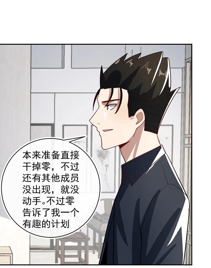 李木马入侵-第237话