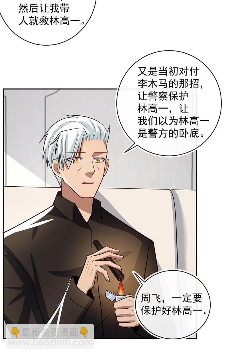 李木马入侵-第237话