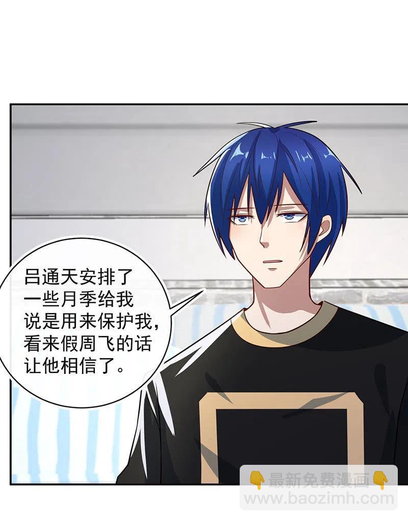 李木马入侵-第237话