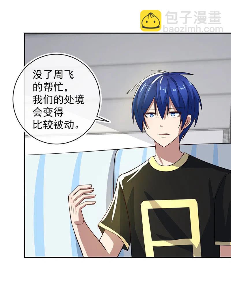 李木马入侵-第237话