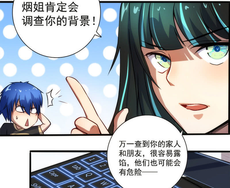 高一，我们调查了你的背景&hellip;(1/2)-第25话