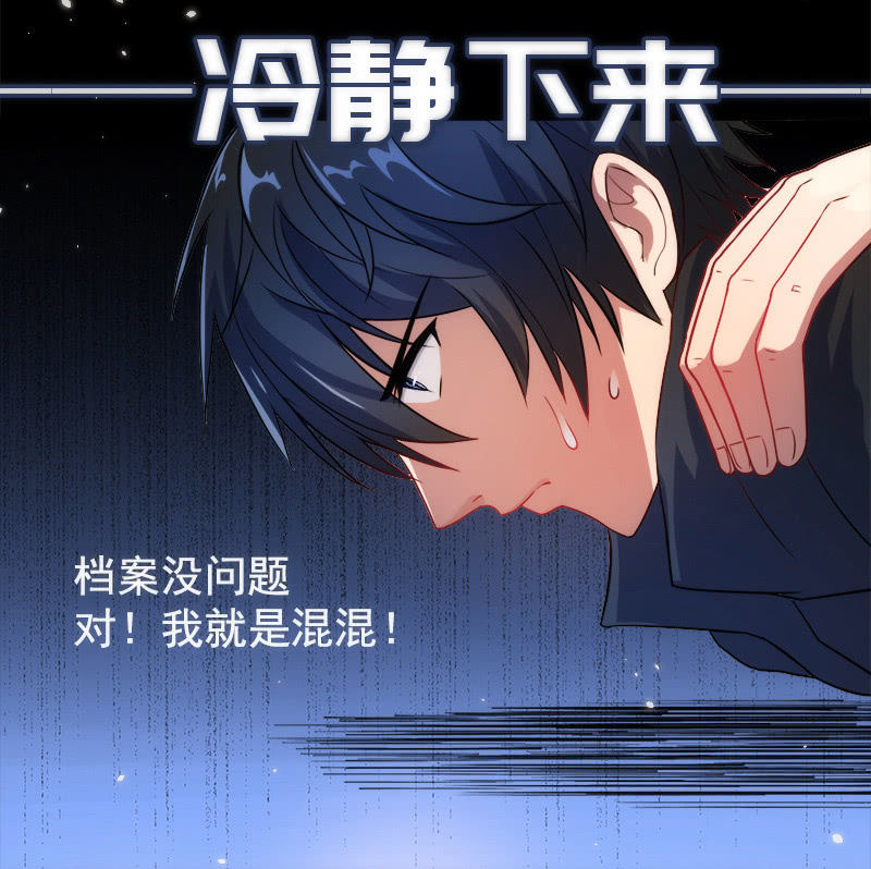 高一，我们调查了你的背景&hellip;(1/2)-第25话