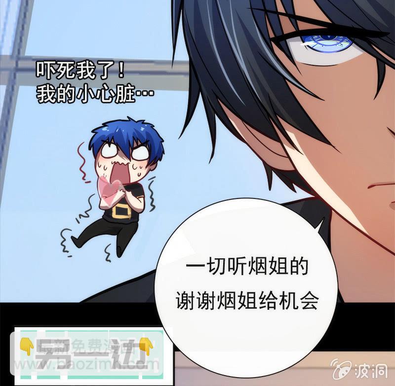 高一，我们调查了你的背景&hellip;(1/2)-第25话