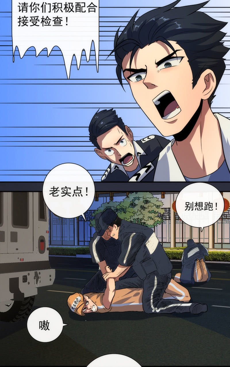 高一，我们调查了你的背景&hellip;(1/2)-第25话