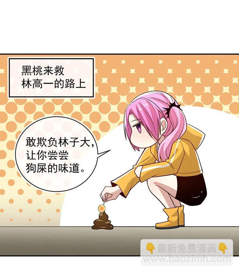 因为他是林高一-第239话