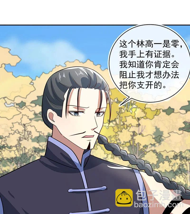 因为他是林高一-第239话