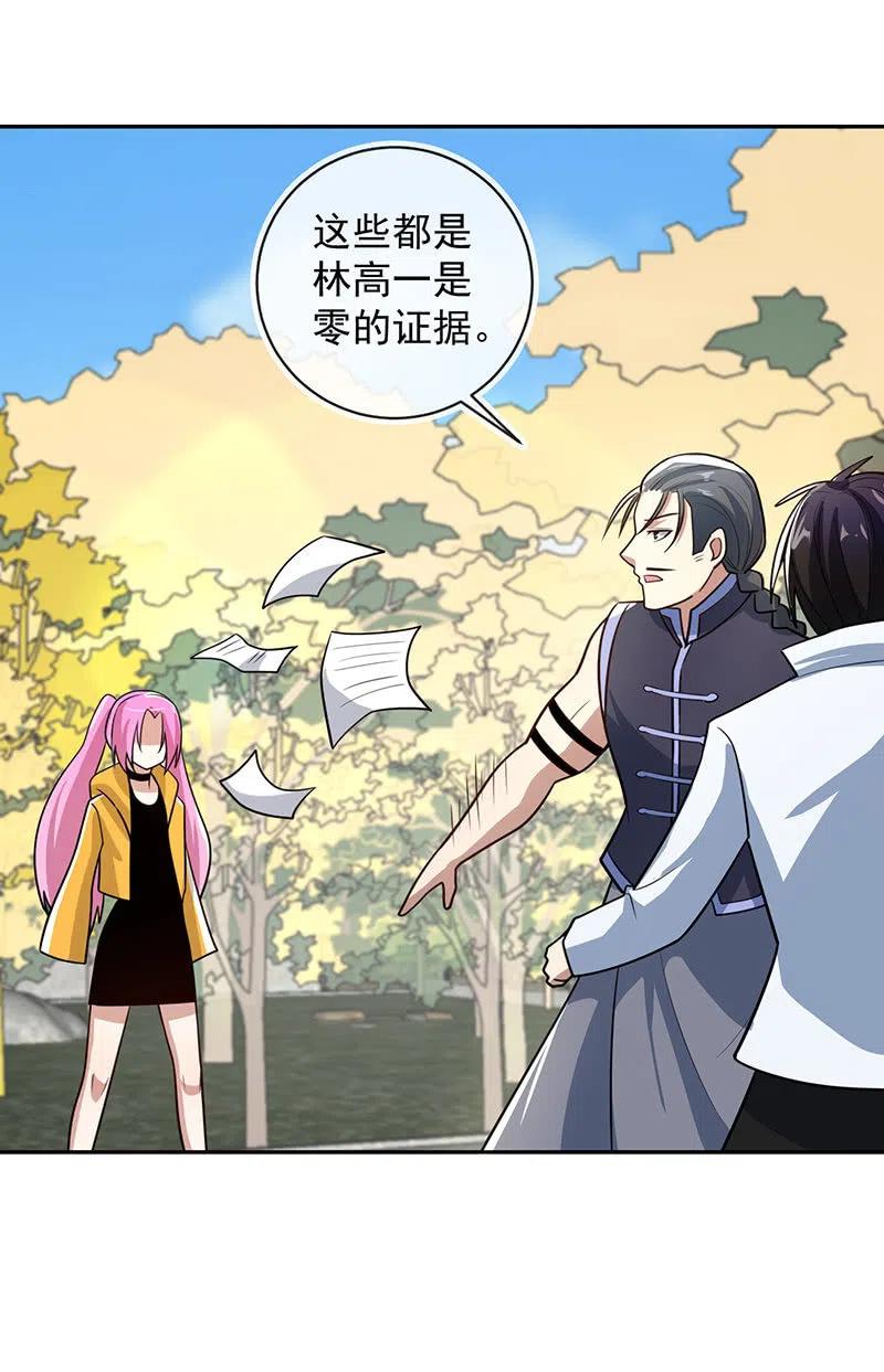 因为他是林高一-第239话