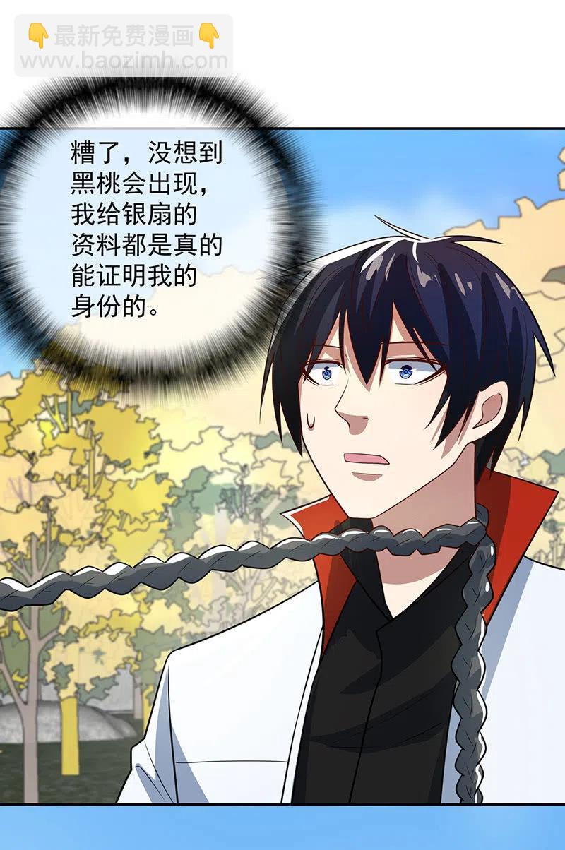 因为他是林高一-第239话