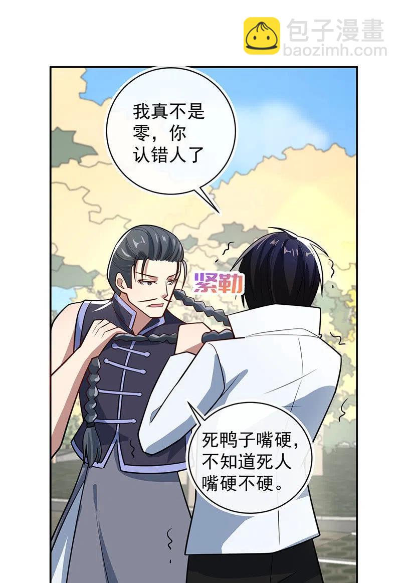 因为他是林高一-第239话