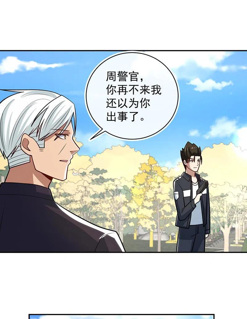 我终于有勇气抱住你-第241话