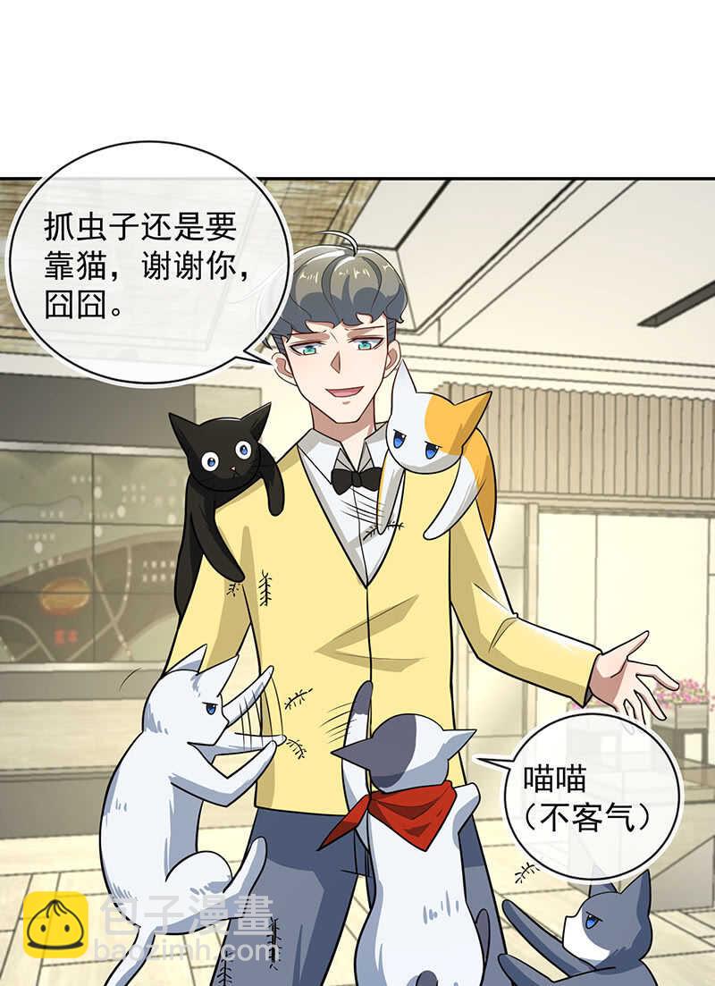 抓虫还是要靠猫-第233话