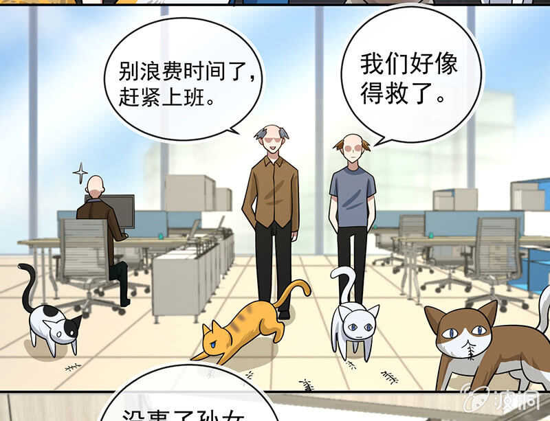 抓虫还是要靠猫-第233话