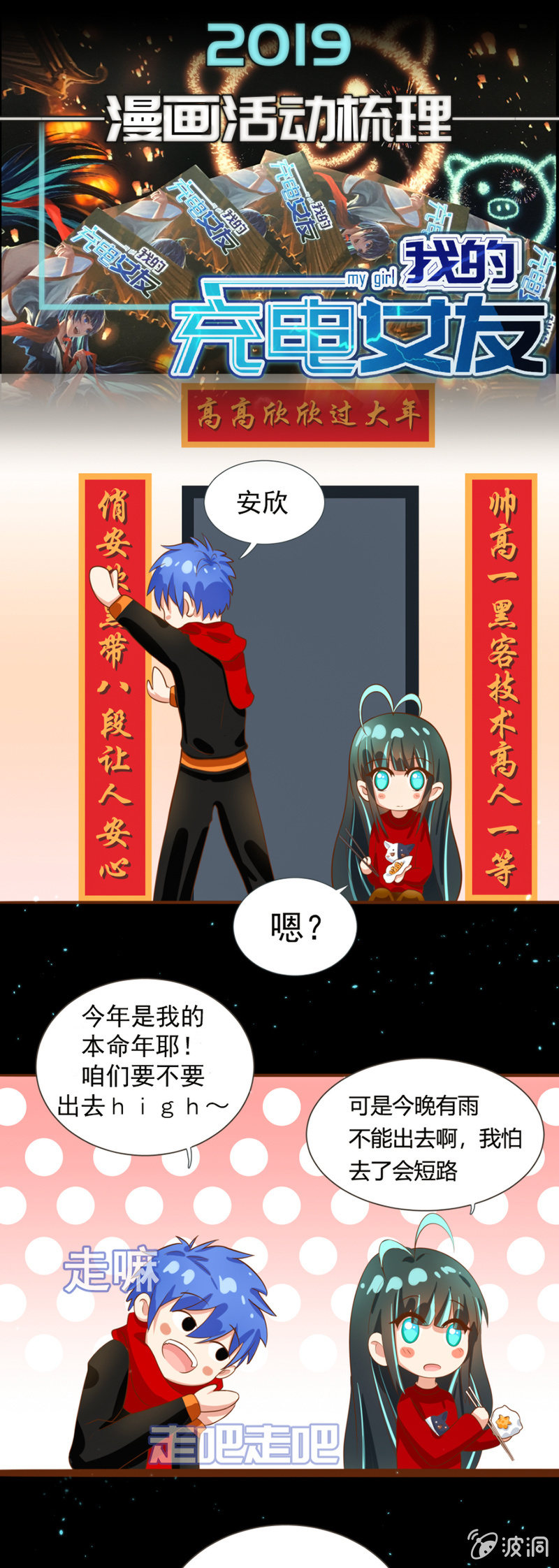 番外：过年啦（春节活动一览）-第31话