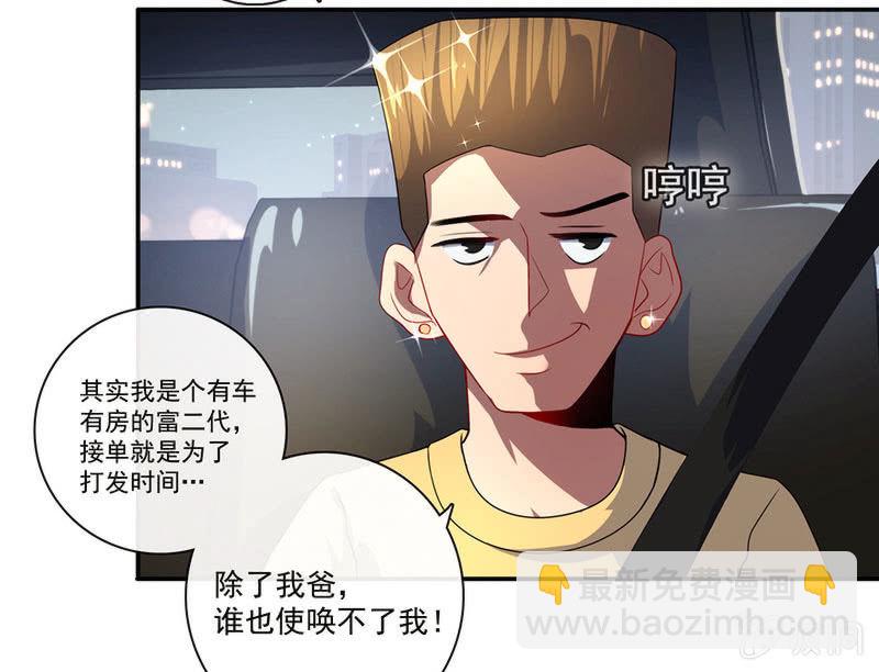 这女人真麻烦！-第35话